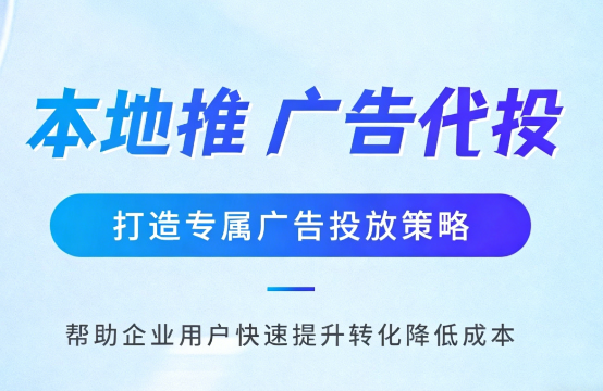 大庆多门店连锁品牌如何统一做同城推广运营?